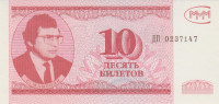 Банкнота 10 билетов МММ 1994 года № кц8.2