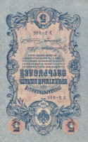 Банкнота 5 рублей 1917-1918 годов. РСФСР. р35а(2-12)