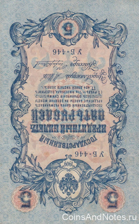 5 рублей 1917-1918 годов. РСФСР. р35а(2-12)