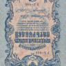 5 рублей 1917-1918 годов. РСФСР. р35а(2-12)