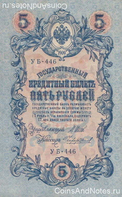 5 рублей 1917-1918 годов. РСФСР. р35а(2-12)