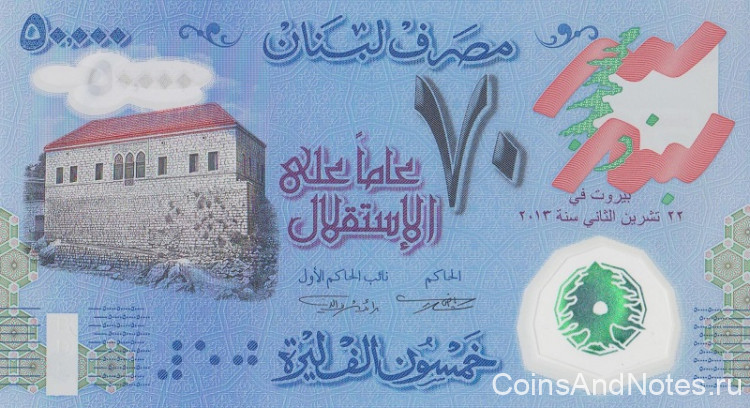 50000 ливров 2013 года. Ливан. р96