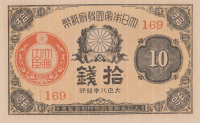 10 сен 1919 года. Япония. р46b(2)