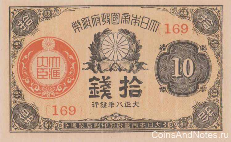 10 сен 1919 года. Япония. р46b(2)