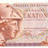 греция р200b 1