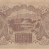 100 йен 1945 года. Китай (Японская оккупация). рМ29
