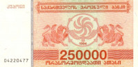Банкнота 250 000 купонов 1994 года. Грузия. р50