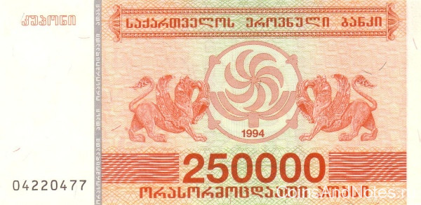 250 000 купонов 1994 года. Грузия. р50