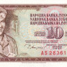 югославия р87а 1