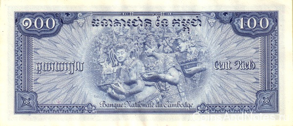 100 риэль 1956-1972 годов. Камбоджа. р13b