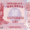 50 лей 2008 года. Молдавия. р14е