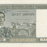 10 динар 1939 года. Югославия. р35