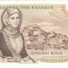 1000 драхм 1970 года. Греция. р198b(1)
