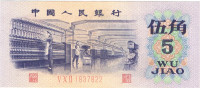 5 джао 1972 года. Китай. р880с