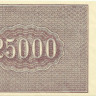 25000 рублей 1921 года. РСФСР. р115а(8)