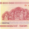 500 000 рублей 1998 года. Белоруссия. р18