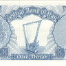 1 динар 1959 года. Ирак. р53b(2)