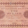 100 рублей 1918 года. РСФСР. р92(9)