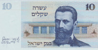 Банкнота 10 шекелей 1978 года. Израиль. р45