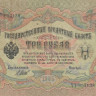3 рубля 1905 года (1914-1917 годов). Российская Империя. р9с(7)