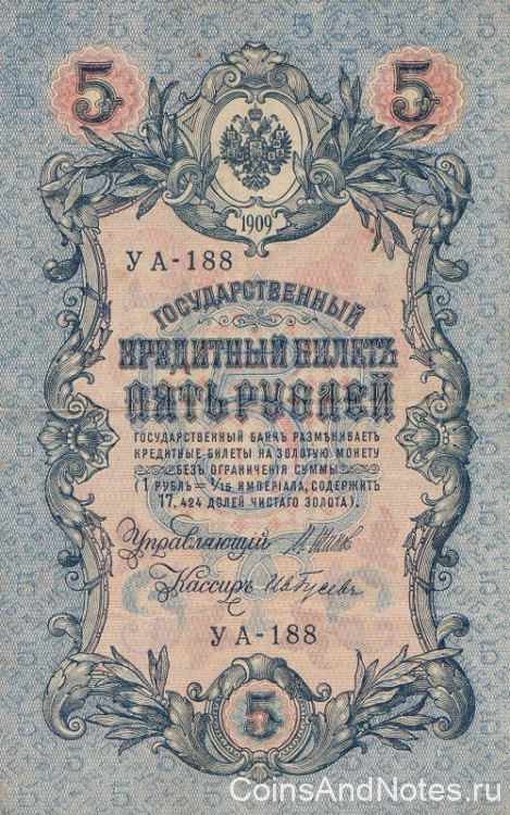 5 рублей 1917-1918 годов. РСФСР. р35а(2-6)