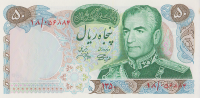 50 риалов 1971 года. Иран. р97b