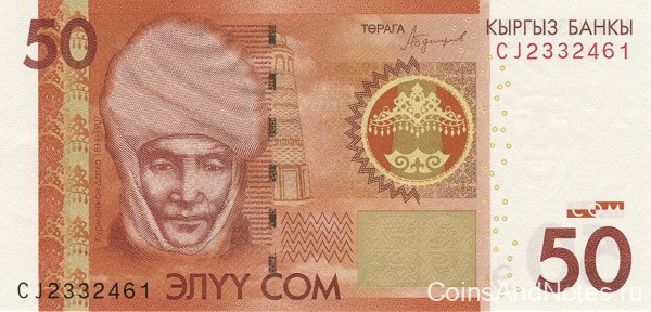 50 сом 2016 года. Киргизия. р25