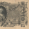 100 рублей 1910 года (1910-1914 годов). Российская Империя. р13а(9) 100 рублей 1910 года (1910-1914 годов). Российская Империя. р13а(9)