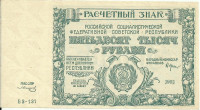 50000 рублей 1921 года. РСФСР. р116а(10)