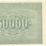 50000 рублей 1921 года. РСФСР. р116а(10)