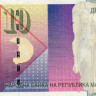 10 денаров 1997 года. Македония. р14b