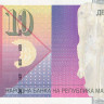 10 денаров 1996 года. Македония. р14а