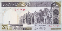 Банкнота 500 риалов 1982-2002 годов. Иран. р137а