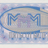 500 билетов МММ 1994 года № кц15