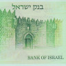 5 шекелей 1978 года. Израиль. р44
