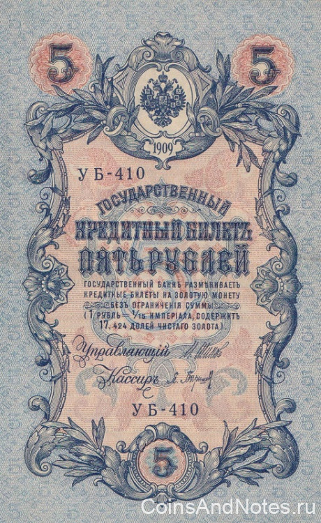 5 рублей 1917-1918 годов. РСФСР. р35а(2-2)