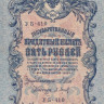 5 рублей 1917-1918 годов. РСФСР. р35а(2-2)