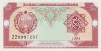 3 сума 1994 года. Узбекистан. р74(ZZ). Серия ZZ