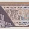 1 фунт 1973 года. Египет. р44b
