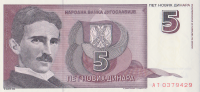 5 новых динаров 1994 года. Югославия. р148