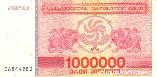 1 000 000 купонов 1994 года. Грузия. р52