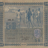 50 марок 1922 года. Финляндия. р64а(4)