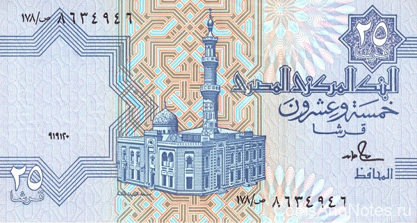 25 пиастров 1990 года. Египет. р57b