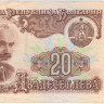20 лева 1974 года. Болгария. р97a
