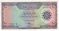 10 динаров 1959 года. Ирак. р55а