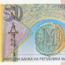 50 денаров 1996 года. Македония. р15а