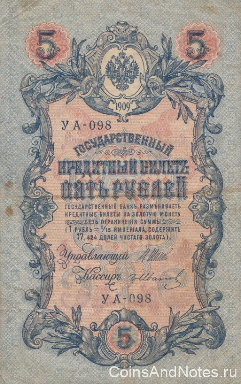 5 рублей 1917-1918 годов. РСФСР. р35а(2-7)