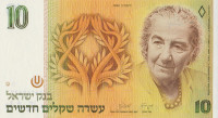 Банкнота 10 шекелей 1992 года. Израиль. р53с