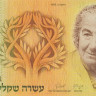 10 шекелей 1992 года. Израиль. р53с