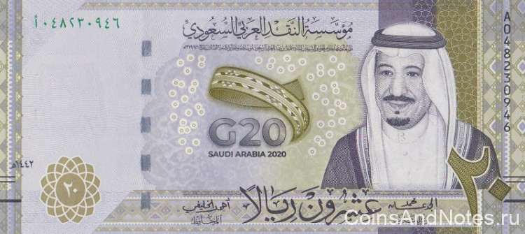 20 риалов 2020 года. Саудовская Аравия. р new
